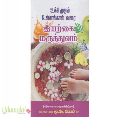 uchi-muthal-ullaggaal-varai-eyaitkai-maruthuvam-26706.jpg