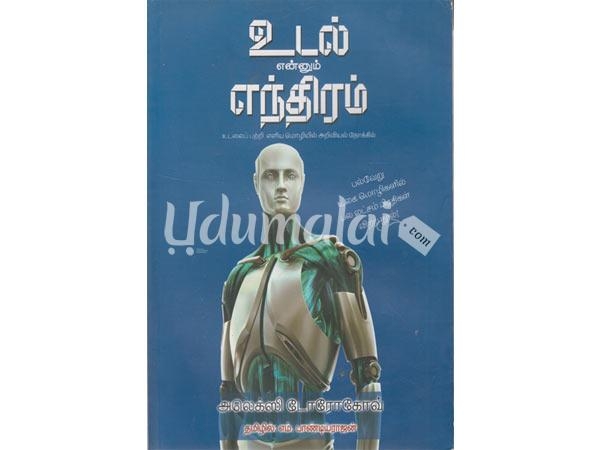 udal-ennum-enthiram-18648.jpg