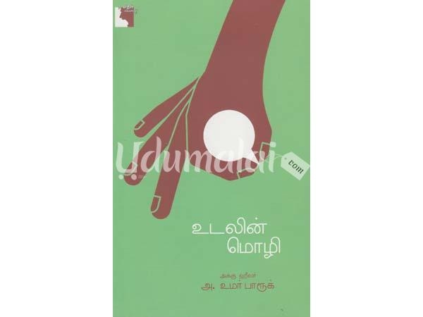 udalin-mozhi-69704.jpg
