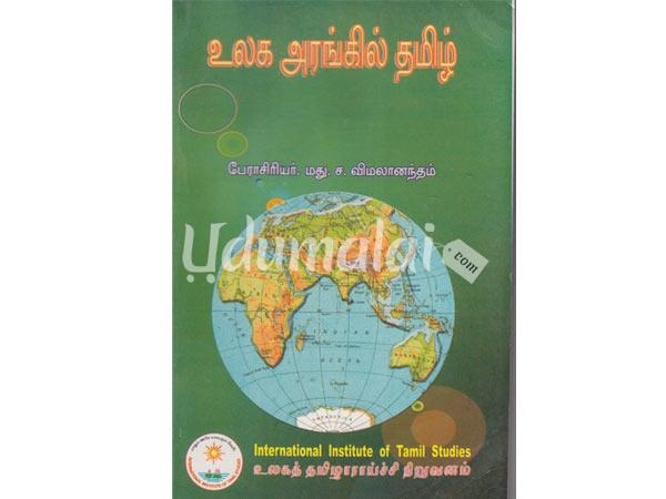 ulaga-aragil-tamil-59008.jpg