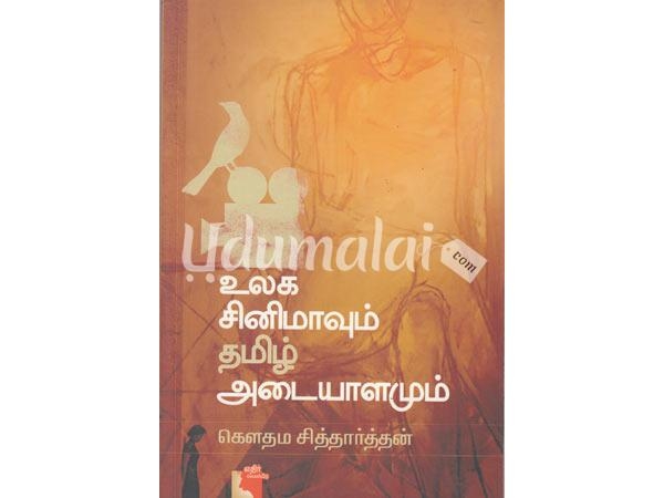 ulaga-cinemavum-thamizh-adaiyalamum-72244.jpg