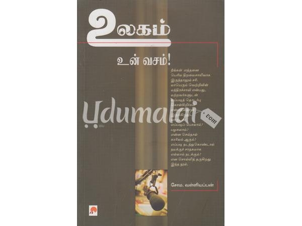 ulagam-un-vasam-01990.jpg