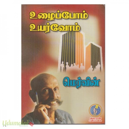 ulaippom-uyarvom-17886.jpg