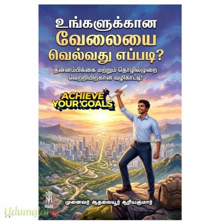 ungalukkana-velaiyai-velvathu-epdi-58074.jpg