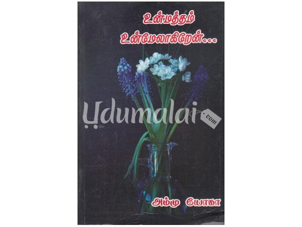 unmatham-unmalakiran-58118.jpg