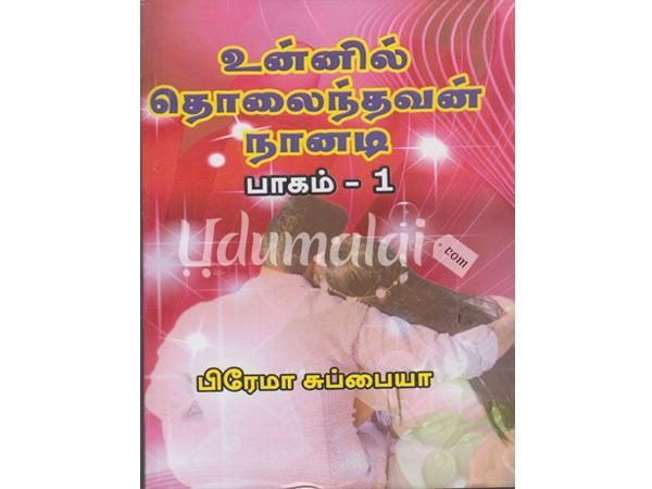 unnil-tholaithavan-nanadi-26493.jpg