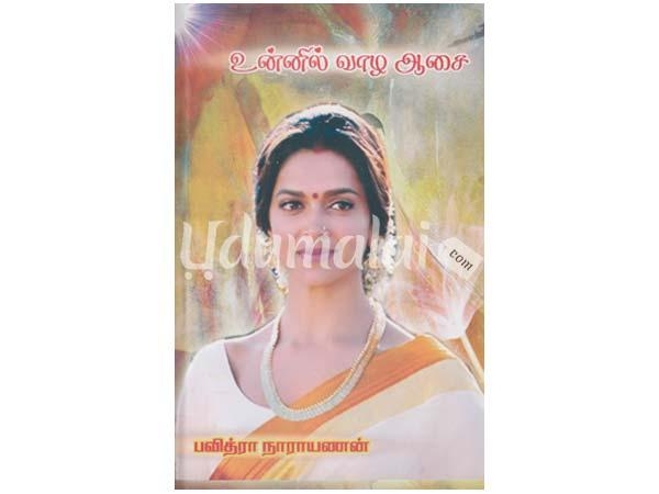 unnil-vaazha-aasai-pavithra-narayanan-92776.jpg