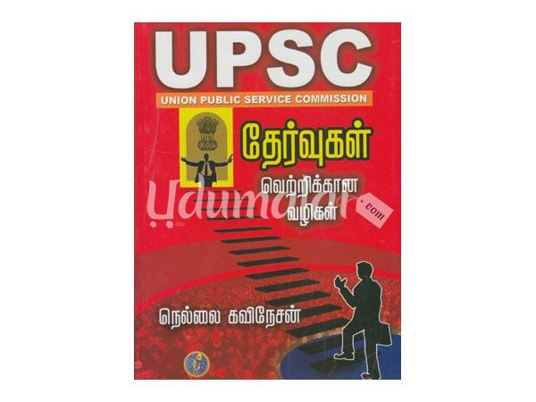 upsc-07633.jpg