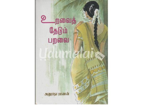 uravai-thedum-paravai-88943.jpg