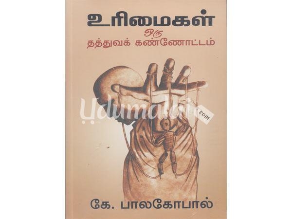 urimaigal-oru-thaththuva-kannottam-51313.jpg