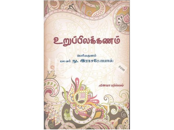 urupilakkanam-79414.jpg