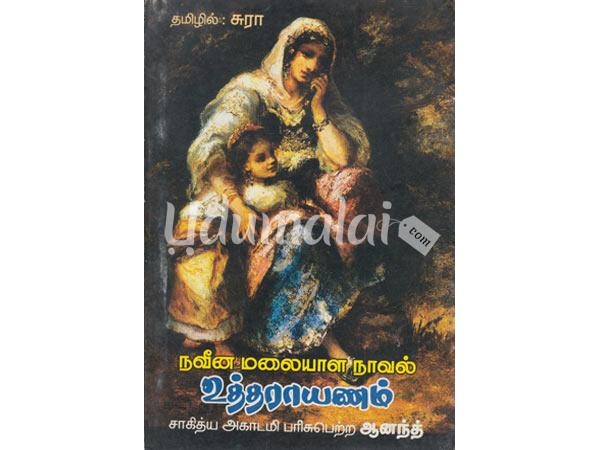 utharayanam-malayala-novel-27615.jpg
