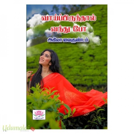 vaaippirunthaal-vanthu-poo-73576.jpg