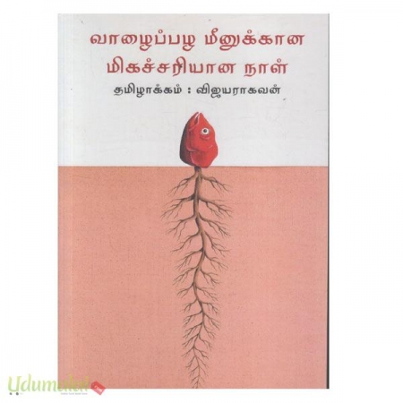 vaalaippala-meenukkaana-mikachsariyaana-naal-12278.jpg
