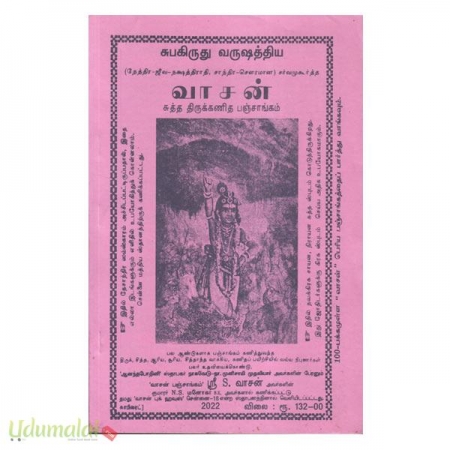 vaasan-suttha-thirukanitha-panjaggam-subakiruthu-varusam-18212.jpg