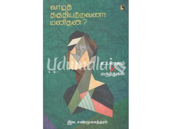 vaazha-thakuthiyatravanaa-manithan-49331.jpg