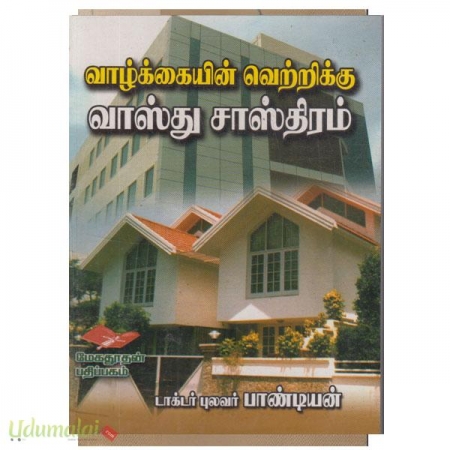 vaazhalkaiyin-vetrikku-vaasthu-saasthiram-25249.jpg