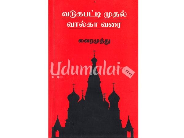 vadugapati-mudhal-valga-varai-81698.jpg