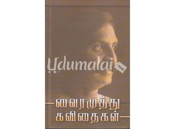 vairamuthu-kavithaigal-98042.jpg