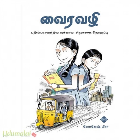 vairavazhi-22913.jpg