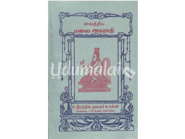 vaithiya-malai-agarathi-88343.jpg
