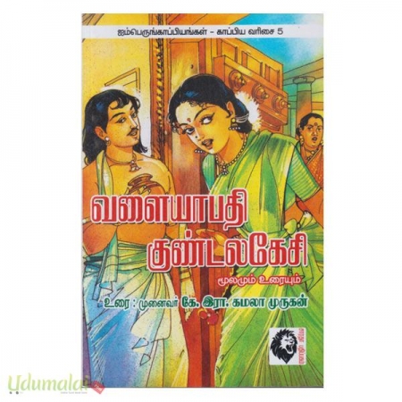 valaiyapathy-kundalakesi-moolamum-uraiyum-68000.jpg