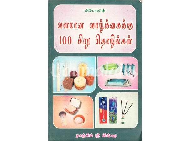 valamana-valkaiku-100-siru-tholilgal-87905.jpg