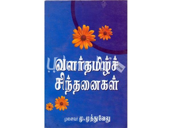 valar-tamil-seenthanaigal-36595.jpg