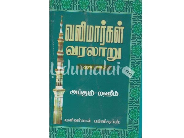 valimargal-varalaru-pagam-1-44477.jpg