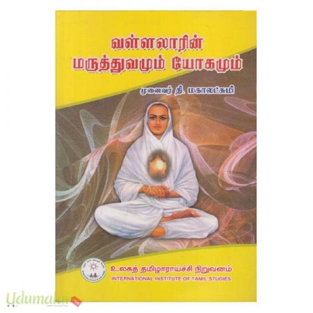 vallalaarin-maruthuvamum-yogamum-52104.jpg