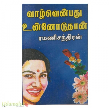 valvenpathu-unoduthan-98251.jpg