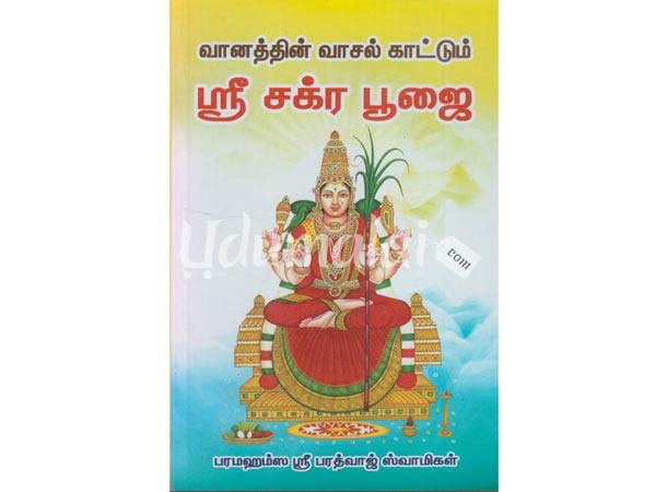 vanatthin-vasal-kattum-sree-chakara-poojai-77999.jpg