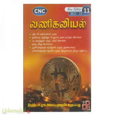 vanigaviyal-std-11th-guide-32036.jpg