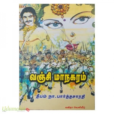 vanji-maanagaram-91962.jpg