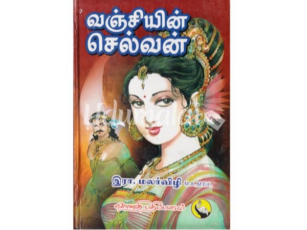 vanjiyin-selvan-25610.jpg