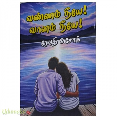 vannam-neeyae-vaanam-neeyae-revathi-ashok-62732.jpg