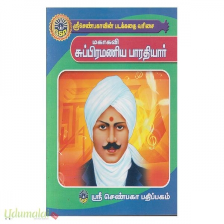 vannappadakathai-makaakavi-subramaniya-bharathiyar-88883.jpg