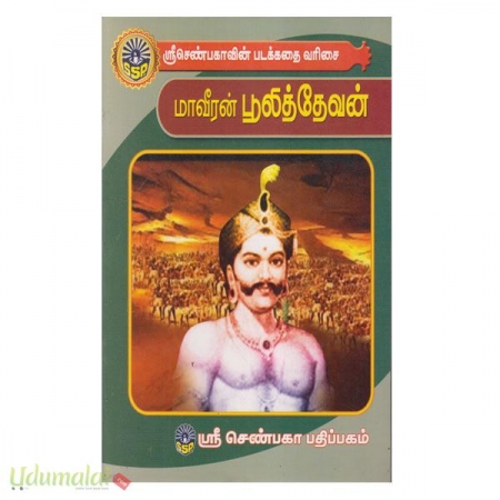 vannappadakathi-maaveeran-pulithdevan-50835.jpg