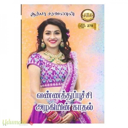 vannathupoochi-azhagiyin-kadhal-suriya-saravanan-77989.jpg