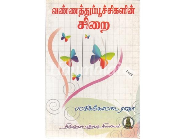 vannathupoochigalin-serai-62704.jpg