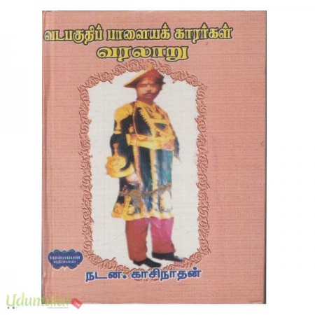 vapakuthip-paalaiyakkaarargal-varalaaru-36681.jpg