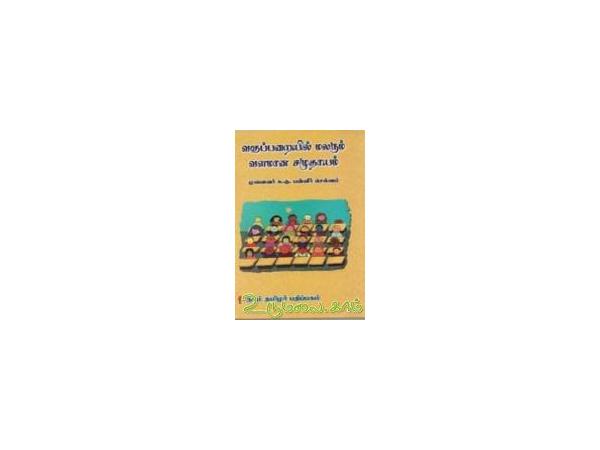 vappuarail-malarum-valamana-samuthayam-30709.jpg