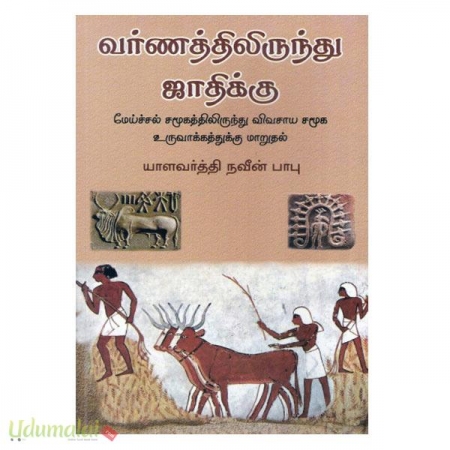 varnathilil-jathikku-41615.jpg