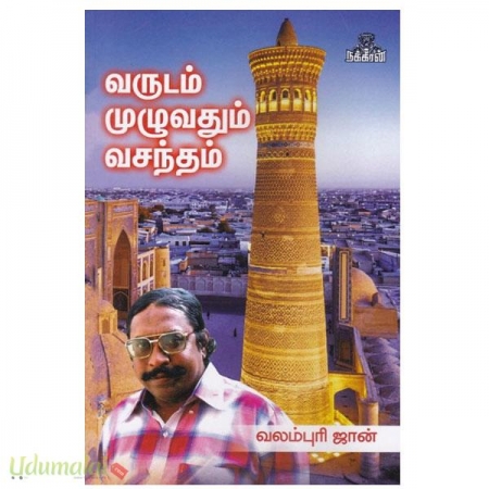 varudam-muzhuvathum-vasantham-02198.jpg