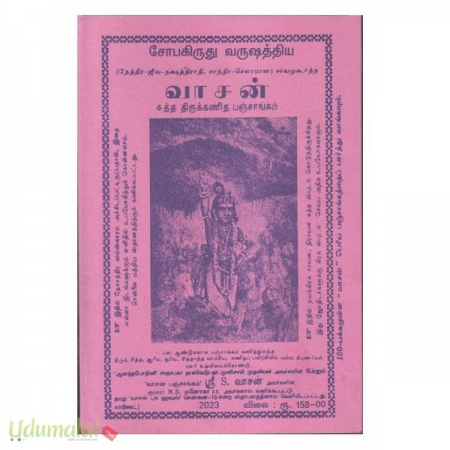 vasan-suttha-thirukanitha-panchaggam-73567.jpg