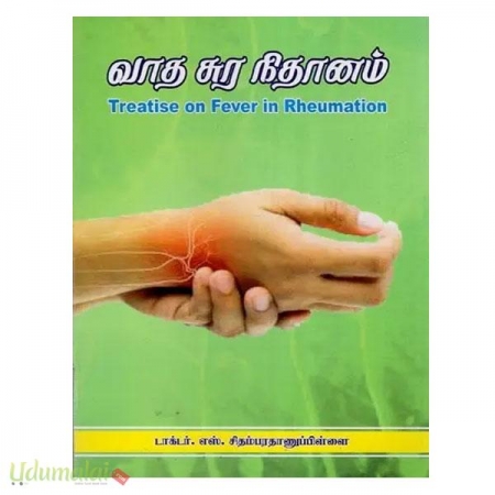 vatha-soora-nithanam-64850.jpg