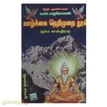 vazhlkai-nerimurai-nool-dharma-sasthiram-98447.jpg