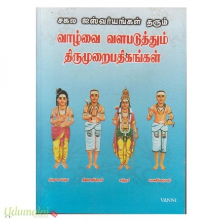 vazhlvai-valapaduththum-thirumuraipathikaggal-10987.jpg