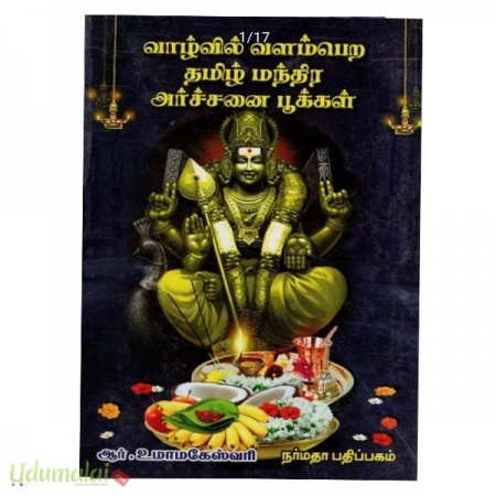 vazhlvil-valampera-tamil-manthira-archanai-pookkal-16619.jpg