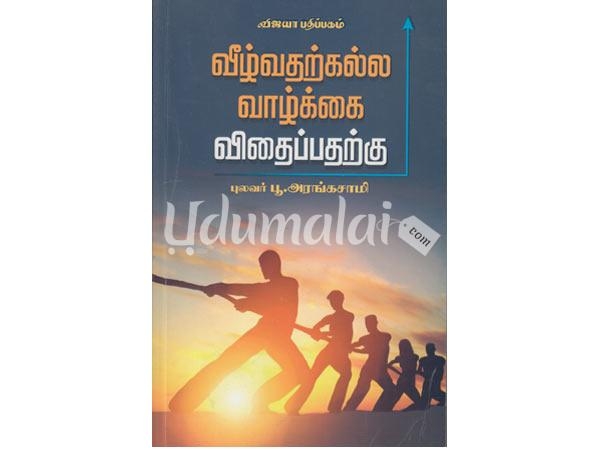 veelvatharkkalla-vazhkkai-vithaippaatharkku-37735.jpg